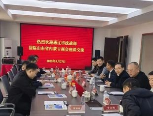 【商会通讯】通辽市统战部、青岛农业大学到访山东省内蒙古商会