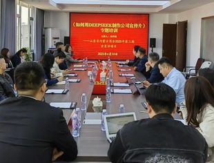 【商会通讯】山东省内蒙古商会2025年第二期会员活动日暨“如何用DeepSeek制作公司宣传片”专题培训活动圆满举办