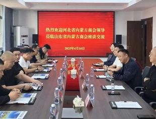 【商会通讯】河北省内蒙古商会到访山东省内蒙古商会