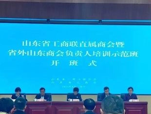【商会通讯】山东省内蒙古商会参训山东省工商联直属商会暨省外山东商会负责人培训示范班