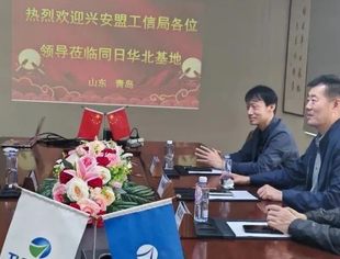 【商会通讯】山东省内蒙古商会助力兴安盟工信局在青开展考察工作