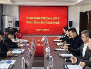 【商会通讯】山东省内蒙古商会助力锡林郭勒盟西乌珠穆沁旗在青开展考察工作