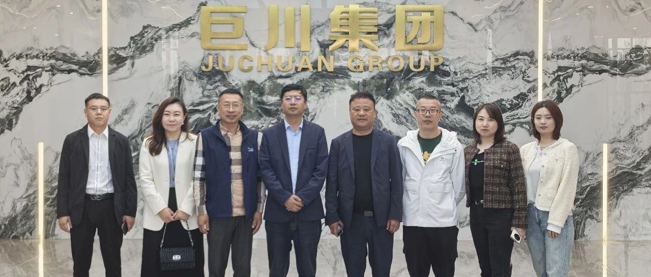 【会企走访】山东省内蒙古商会赴青岛巨川环保科技有限公司走访交流