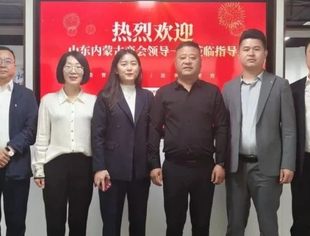 【会企走访】山东省内蒙古商会开展会员企业走访交流活动（一）