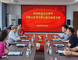 【商会通讯】原内蒙古自治区民政厅副厅长公维春一行到访山东省内蒙古商会