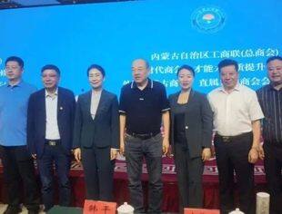 【商会通讯】山东省内蒙古商会受邀参加自治区工商联（总商会）外埠内蒙古商会、直属异地商会会长培训班
