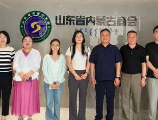 【商会通讯】包头市白云鄂博矿区到访山东省内蒙古商会