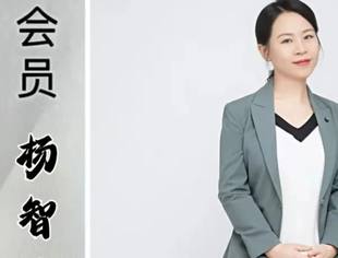 【会员风采】杨智慧 | 山东省内蒙古商会会员风采展示