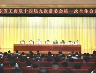 【商会通讯】省工商联十四届九次常委会议在临沂召开 山东省内蒙古商会参加会议