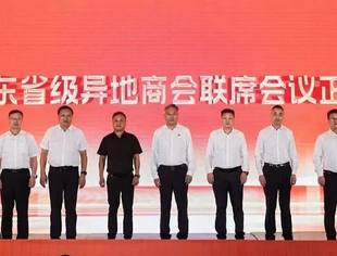 【商会通讯】驻青省级异地商会联席会议启动仪式隆重举行