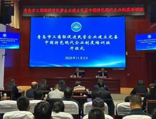 【商会通讯】山东省内蒙古商会秘书处参加青岛市工商联举办的促进民营企业建立完善中国特色现代企业制度培训班