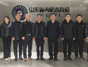 【商会通讯】兴安盟考察团到访山东省内蒙古商会 共话合作新机遇