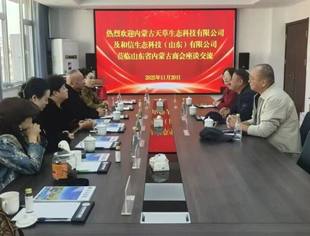 【商会通讯】内蒙古天草生态科技有限公司、和信生态科技（山东）有限公司到访山东省内蒙古商会