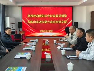【商会通讯】城阳区农业农村局到访山东省内蒙古商会