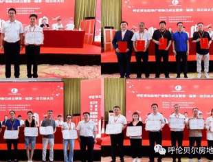 【商会动态】热烈祝贺我会顾问何文当选内蒙古呼伦贝尔房地产业协会会长