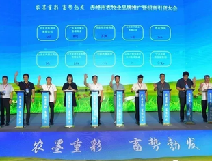【商会通讯】山东省内蒙古商会参加赤峰市农牧业品牌推广暨招商引资大会