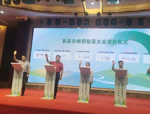【商会通讯】首届赤峰预制菜大会圆满召开 山东省内蒙古商会与赤峰市农牧局签订《战略合作协议》