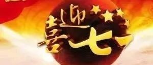 知党史、感党恩、跟党走，不忘初心、砥砺前行—重庆市仁寿商会党支部举行庆祝“七一”活动