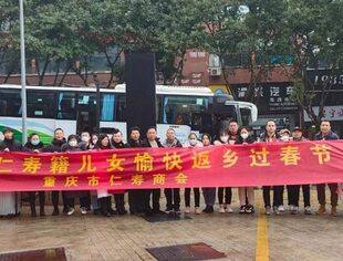 商会组织返乡 情暖回乡路