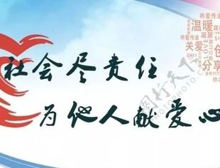 济困帮助送温暖 贤达仁爱见真情 —关心关爱农民工 法律援助维权