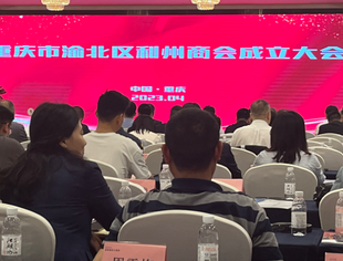 重庆市仁寿商会应邀参加重庆市利州商会成立大会