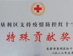 【会长动态】商会常务会长单位万达集团被垦利区红十字会授予“支持疫情防控工作红十字特殊贡献奖企业”称号