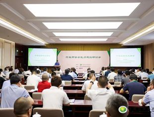 【会议活动】行业商协会能力建设研讨会剪辑