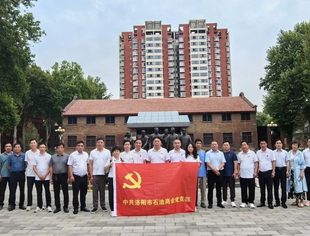 【会员动态】商会团体会员洛阳市石油商会党支部开展“传承红色基因，不忘商会初心”党性教育主题活动