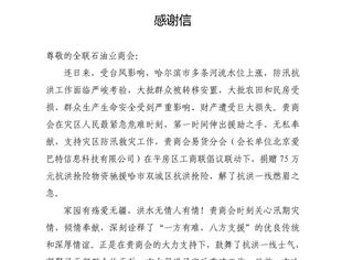 【商会动态】来自哈尔滨市平房区工商联的感谢信！
