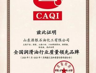 【会员动态】源根石化再次荣获三项国家级权威质量大奖