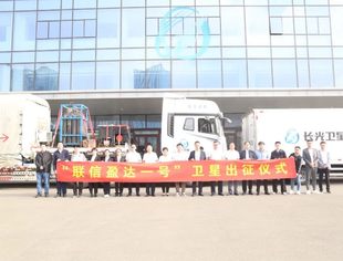 【会员动态】商会理事单位联信盈达有限公司“联信盈达一号”卫星今日出征！