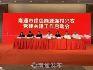 【会长动态】绿色能源强村兴农党建共建