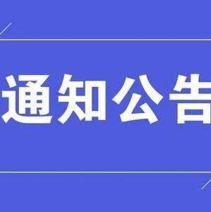 【通知】关于提交2023年度会员企业诚信评价申报资料确认书的通知