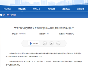 【会长动态】商会常务会长单位万达集团数据中心被评为4A星级省级新型数据中心