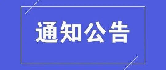 【通知】关于邀请出席盐城建湖高端装备产业服务专场活动的函