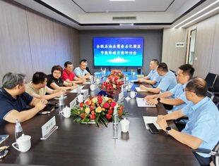【商会动态】商会“石化园区节能降碳方案研讨会”在山东召开