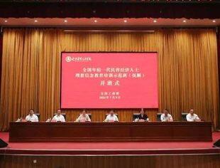 【会长动态】商会王国选副会长参加全国年轻一代民营经济人士理想信念教育培训示范班
