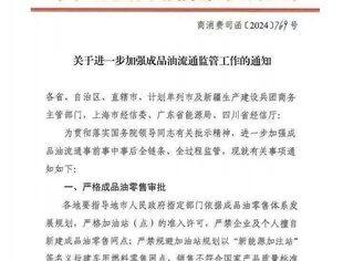【政策前沿】商务部消费司发文整顿新能源加注站