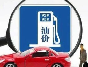 国内成品油调价或搁浅 下轮下调概率较大