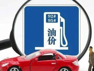 成品油调价搁浅，下一轮走势将如何变化