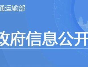 《关于进一步做好老旧营运货车报废更新工作的通知》