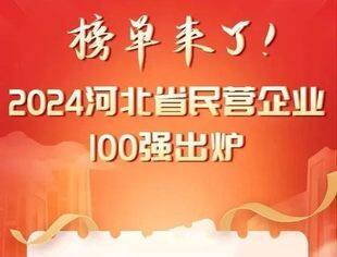 【会长动态】喜报！商会多家会长单位榜上有名！