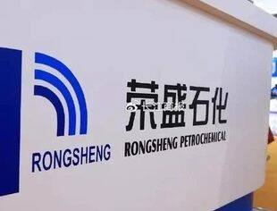 【国内资讯】荣盛石化：与沙特阿美石油公司签署联合开发协议的框架协议