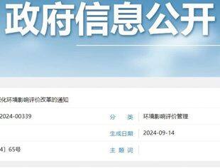 【政策发布】重磅！环评迎来重大改革