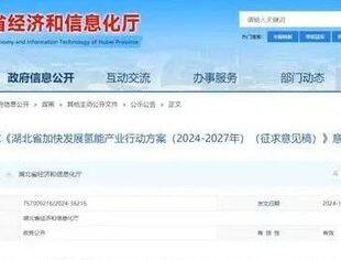 【国内资讯】培育100家氢能产业重点企业！湖北省发布加快发展氢能产业行动方案