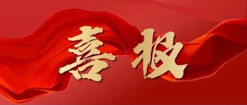 【商会动态】“2024中国民营企业500强”榜单发布 商会多家会员单位榜上有名！！！