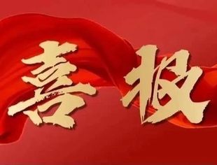 【商会动态】“2024中国民营企业500强”榜单发布 商会多家会员单位榜上有名！！！