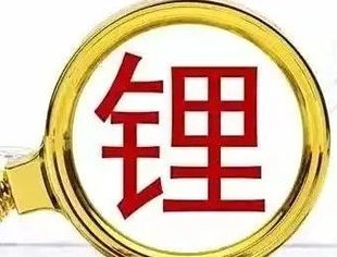 锂价“磨底”拖累锂矿企业前三季业绩 何时止跌企稳？