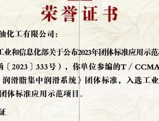 【会员动态】祝贺理事单位源根石化荣获“工业和信息化部 2023年团体标准应用示范项目”