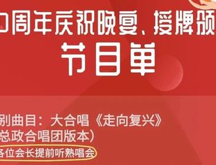 更新  征集晚宴节目！！2024（南通）石油天然气产业可持续发展大会暨全联石油业商会创会20周年志庆开始报名啦！！！